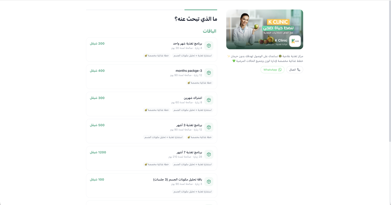 A clinic's booking page with its packages