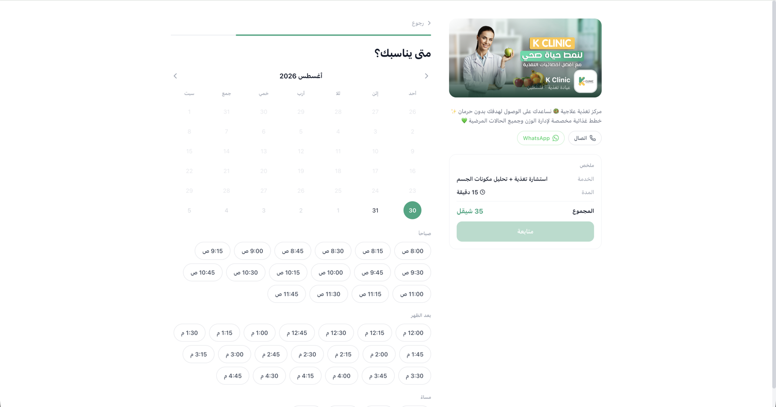 Pick a day and a time; slots follow real availability