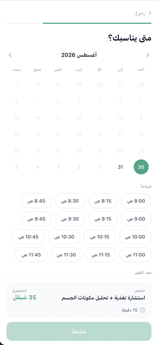 Choosing a time on a phone