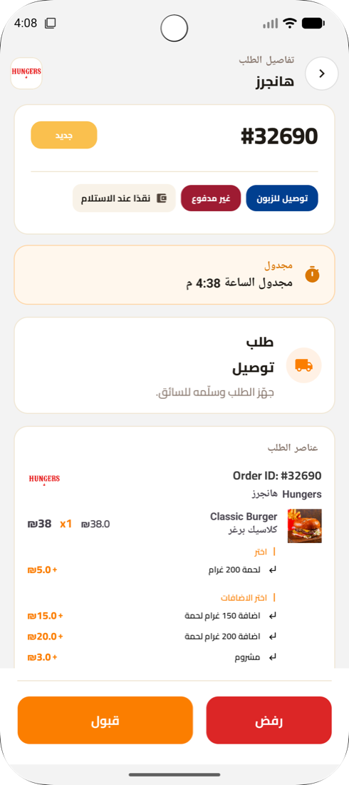 تفاصيل الطلب: مجدول، طلب توصيل، الأصناف